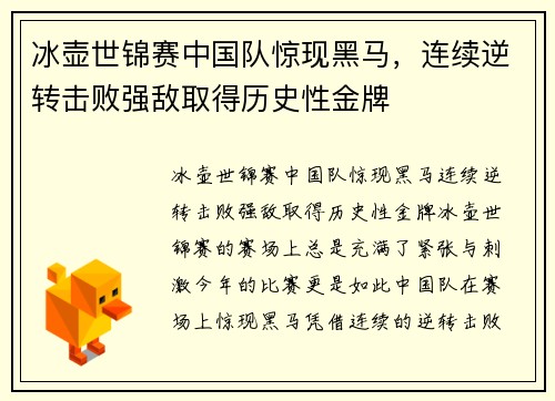 冰壶世锦赛中国队惊现黑马,连续逆转击败强敌取得历史性金牌