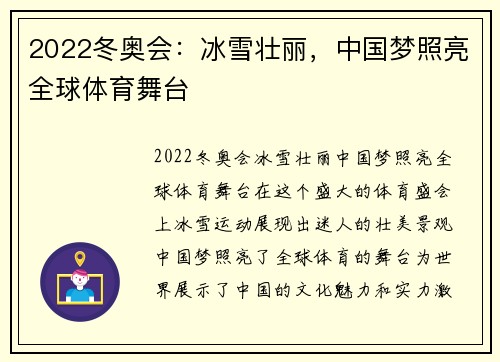 2022冬奥会：冰雪壮丽，中国梦照亮全球体育舞台